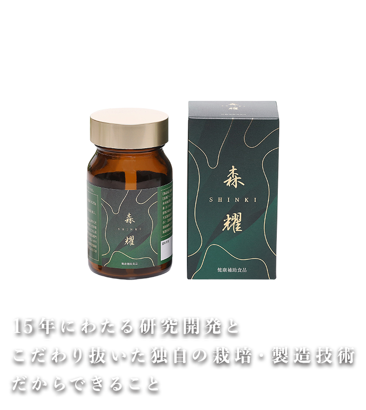 「高濃度アントロキノノール含有エキス 森耀」